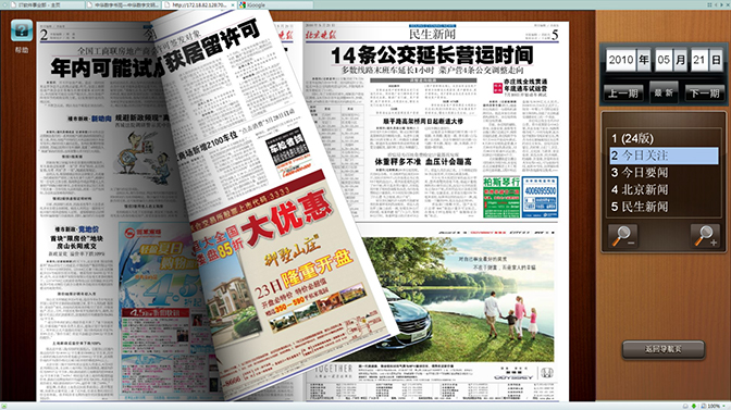 触摸屏读报3
