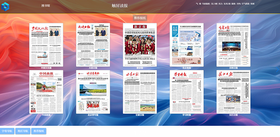 触摸屏读报4
