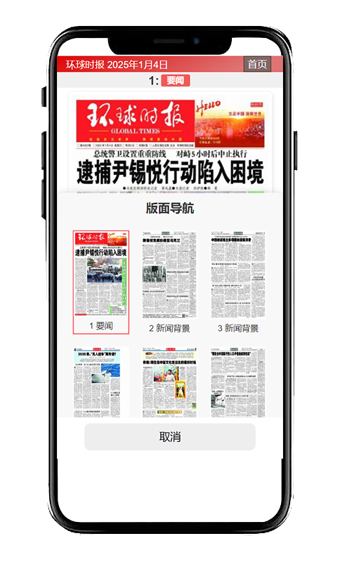 手机微信读报3