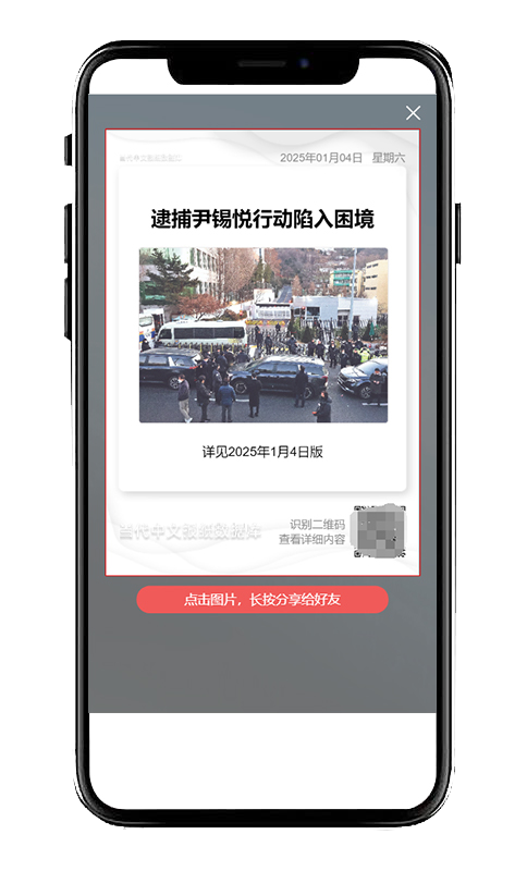 手机微信读报4