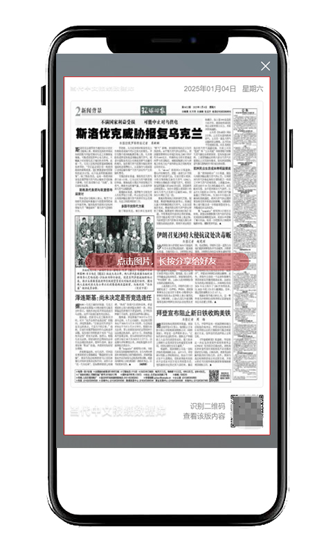 手机微信读报5